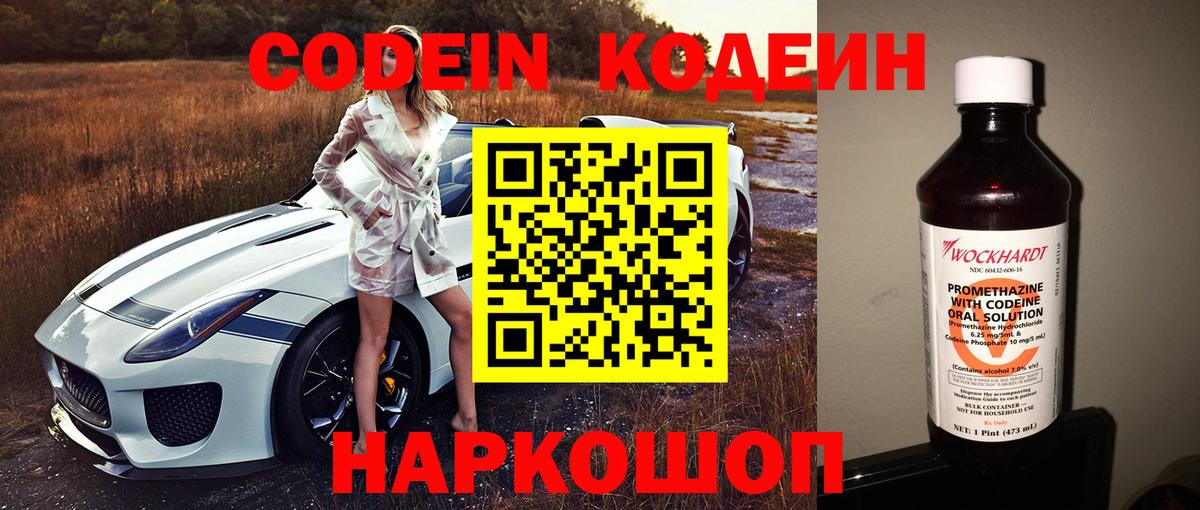 Каменка  Кодеин Purple Drank  Вход с VPN 