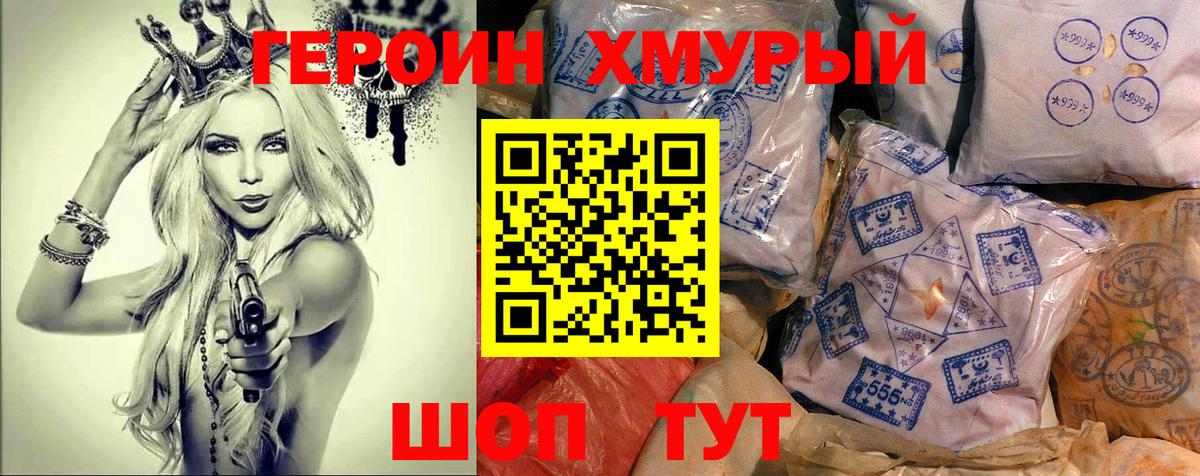 Героин герыч Каменка