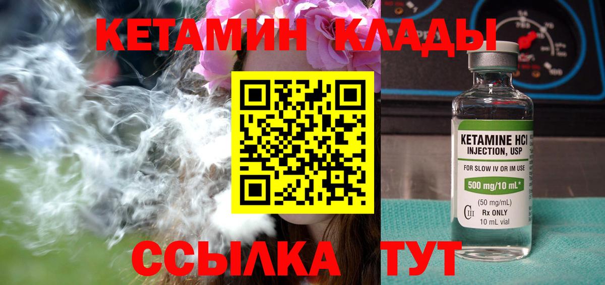 Кетамин ketamine  Кетамин VHQ  Вход с VPN  Каменка 