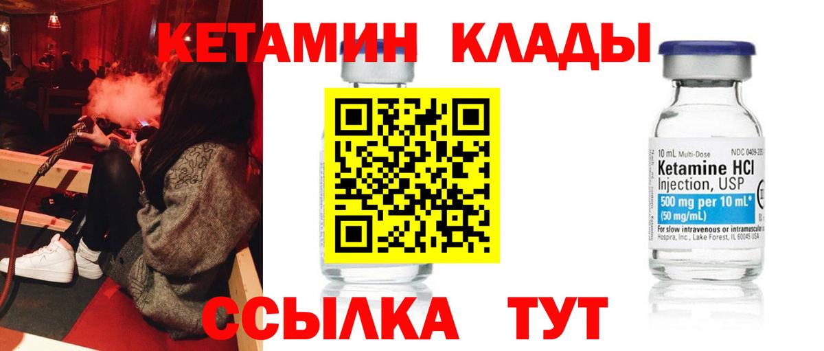 КЕТАМИН ketamine Каменка