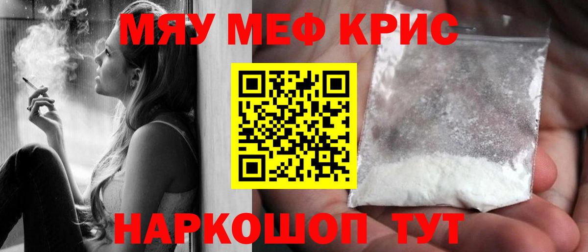 Меф  Меф мяу мяу  МЯУ-МЯУ  Каменка  Вход с VPN  МЯУ-МЯУ VHQ 