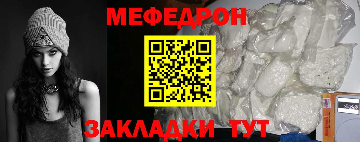 Меф мяу мяу Каменка