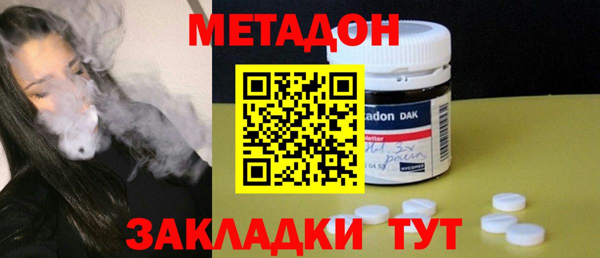 МЕТАДОН кристалл Каменка